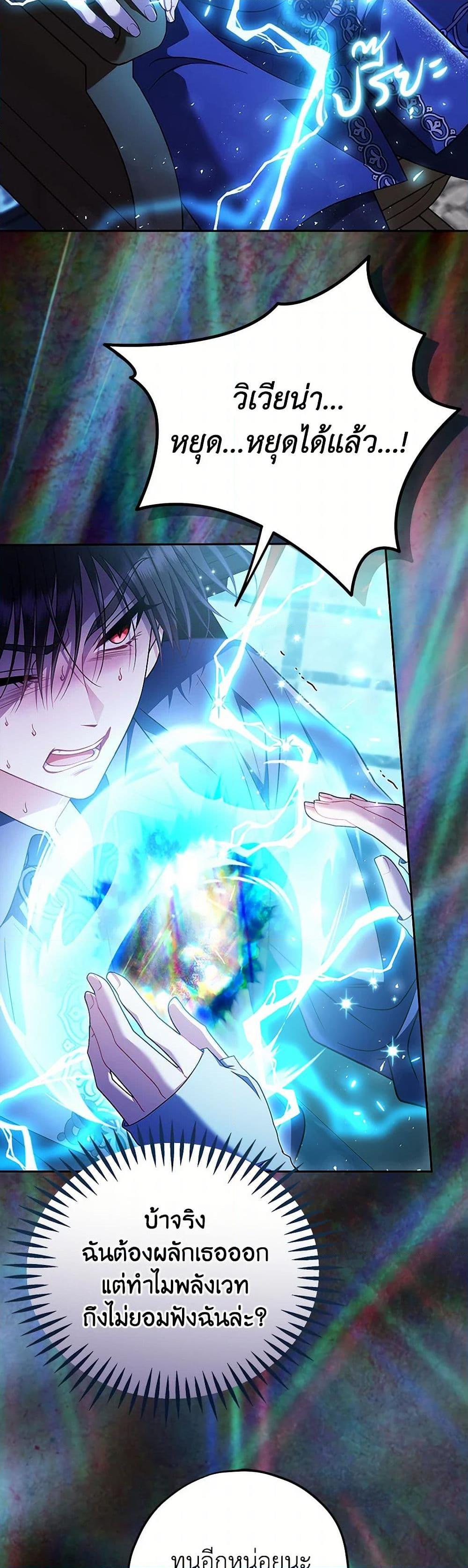 I Will Become the Villain’s Poison Taster ตอนที่ 73 23