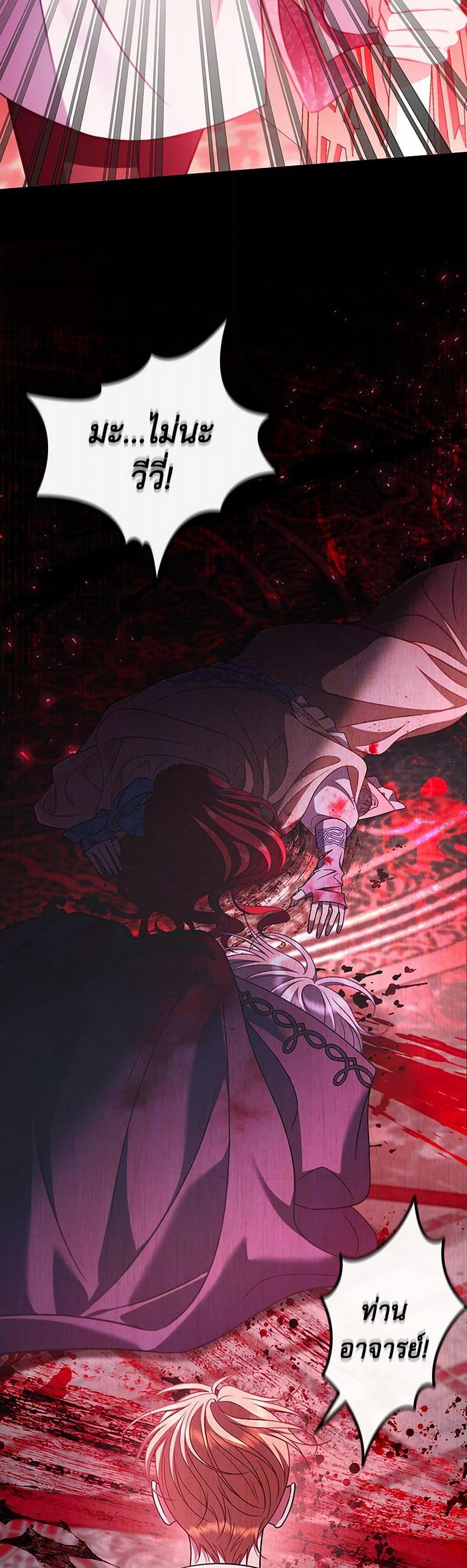 I Will Become the Villain’s Poison Taster ตอนที่ 73 35