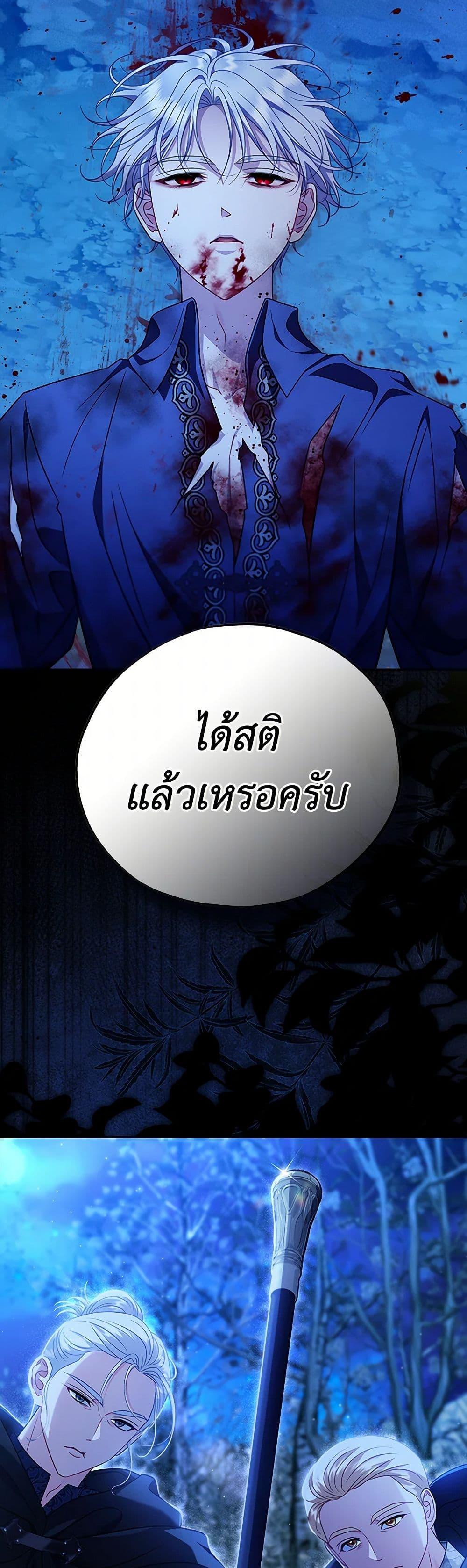 I Will Become the Villain’s Poison Taster ตอนที่ 73 38