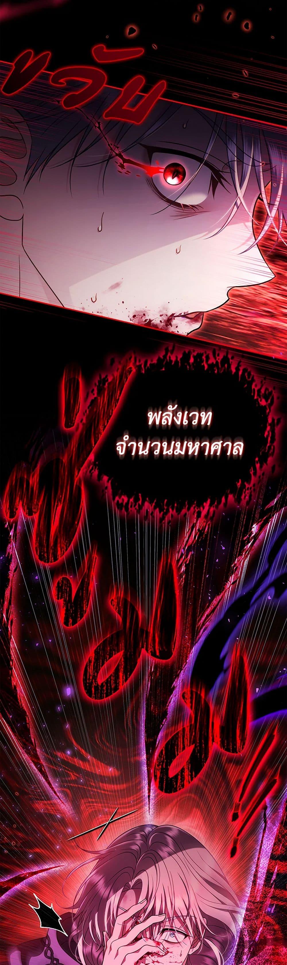 I Will Become the Villain’s Poison Taster ตอนที่ 73 32