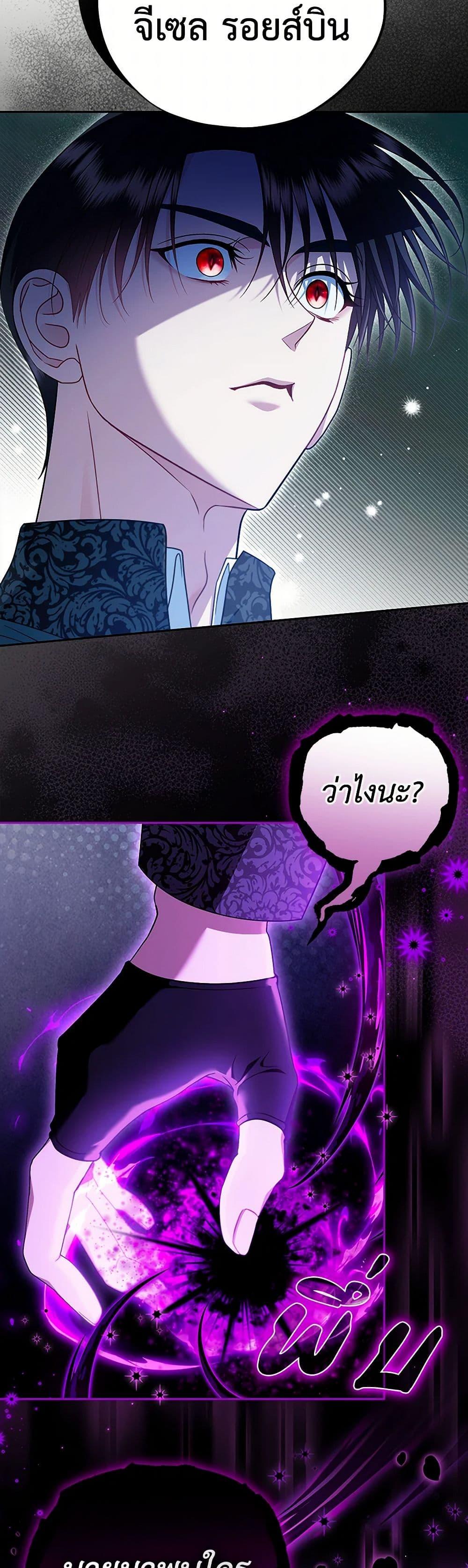 I Will Become the Villain’s Poison Taster ตอนที่ 73 50