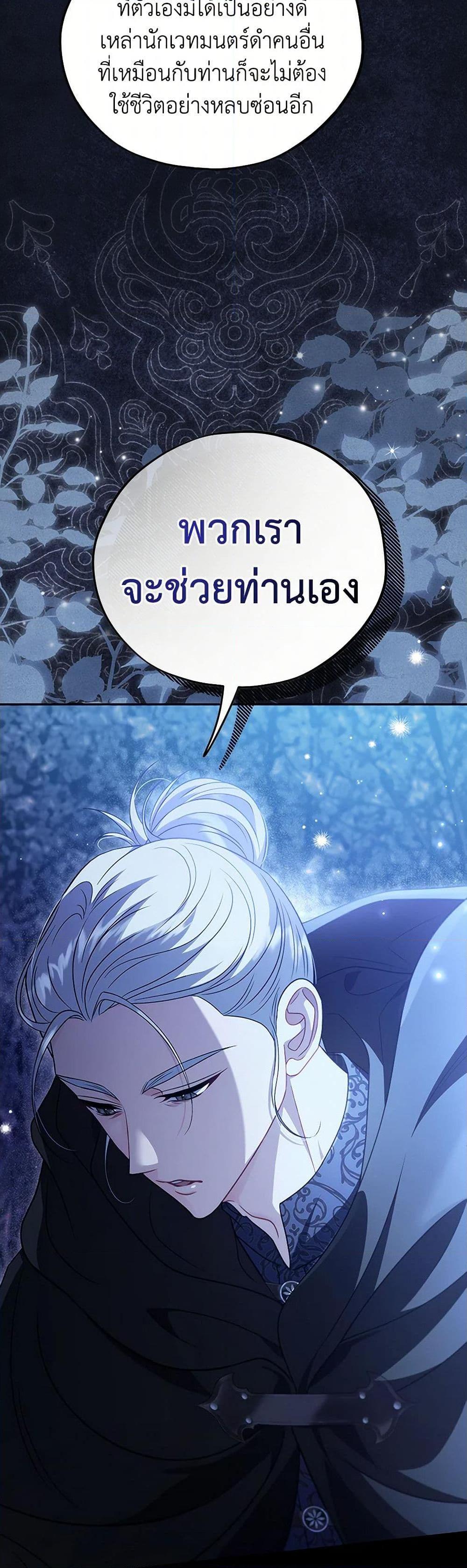 I Will Become the Villain’s Poison Taster ตอนที่ 73 42