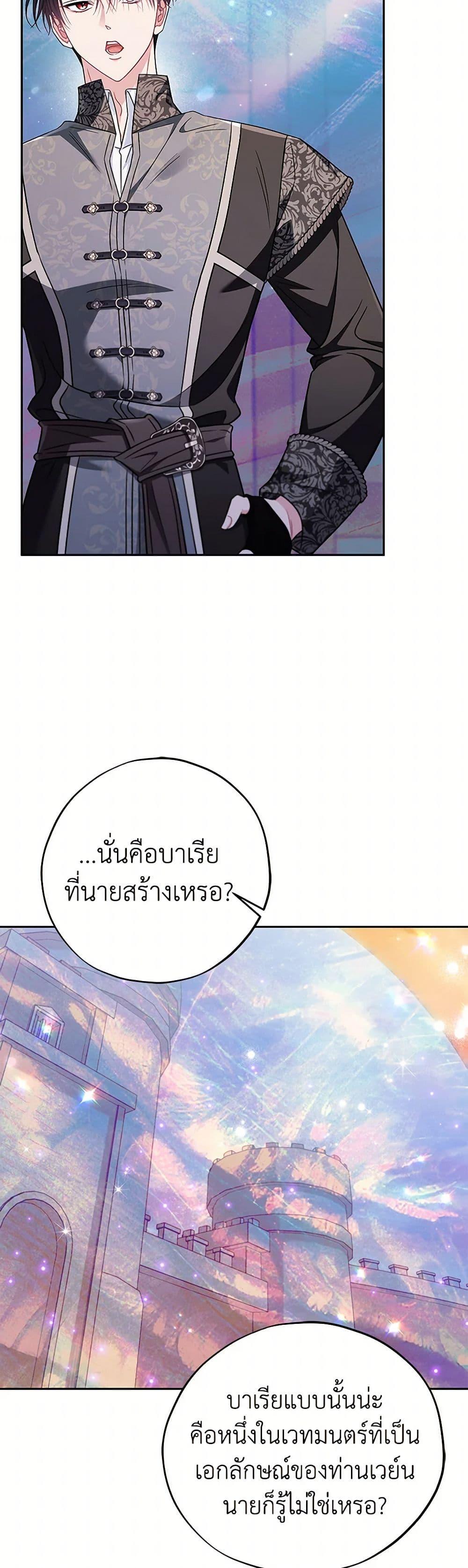 I Will Become the Villain’s Poison Taster ตอนที่ 73 47