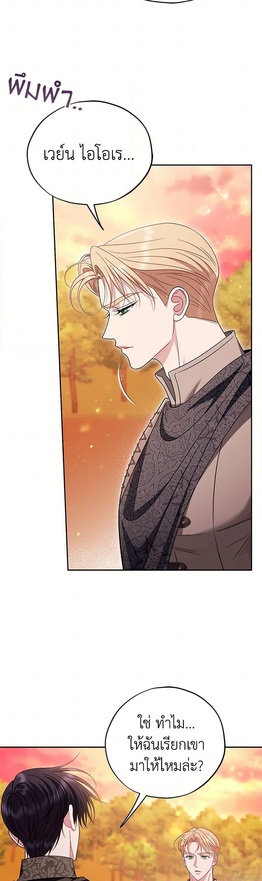 I Will Become the Villain’s Poison Taster ตอนที่ 73 48