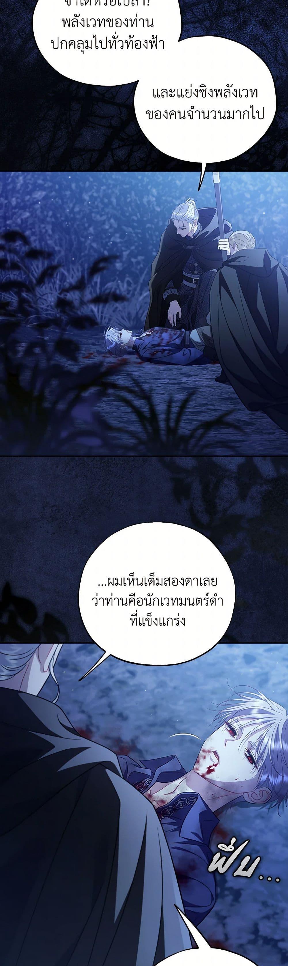 I Will Become the Villain’s Poison Taster ตอนที่ 73 40