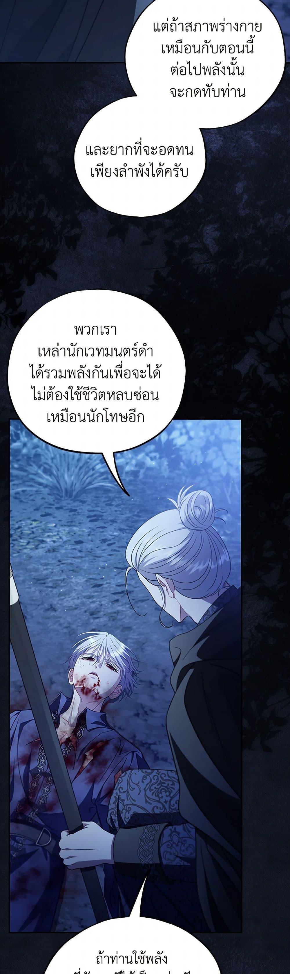 I Will Become the Villain’s Poison Taster ตอนที่ 73 41