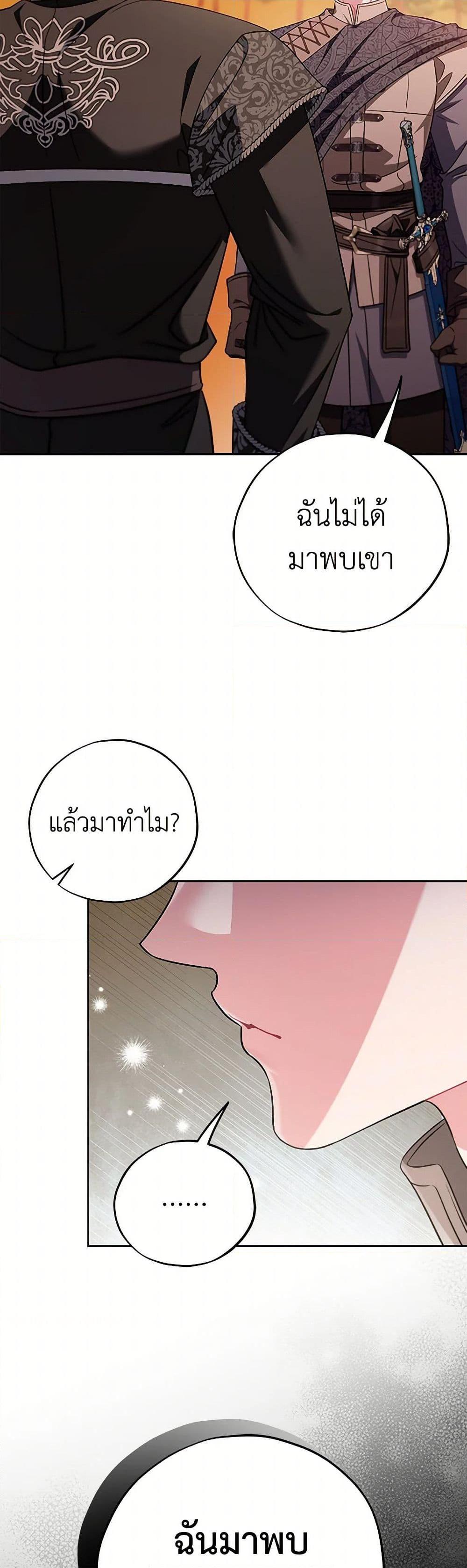 I Will Become the Villain’s Poison Taster ตอนที่ 73 49