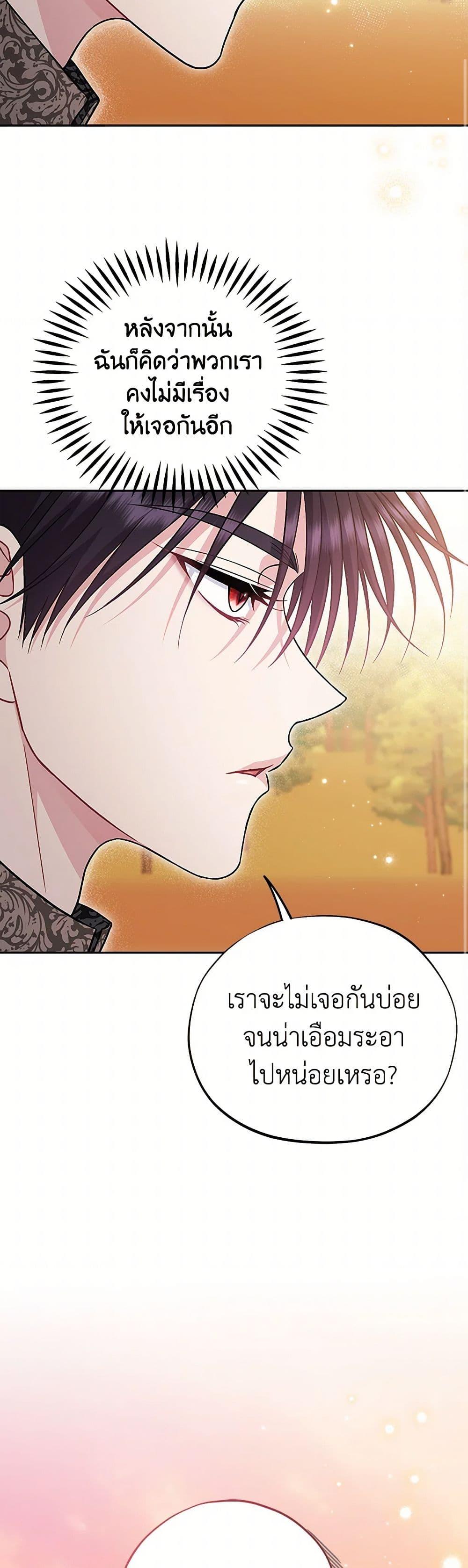 I Will Become the Villain’s Poison Taster ตอนที่ 73 45