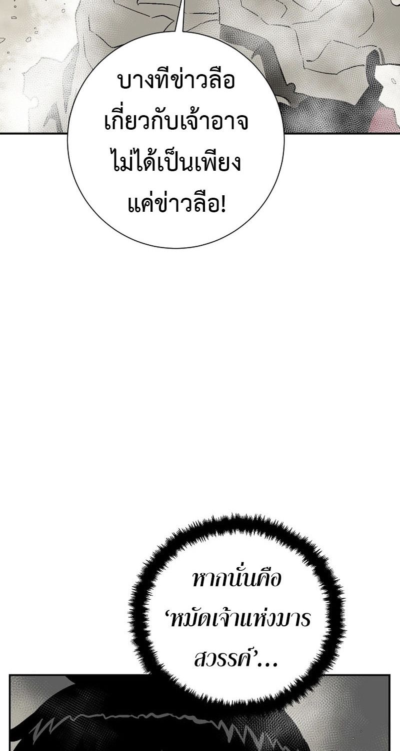 Tales of A Shinning Sword ตอนที่ 61 60