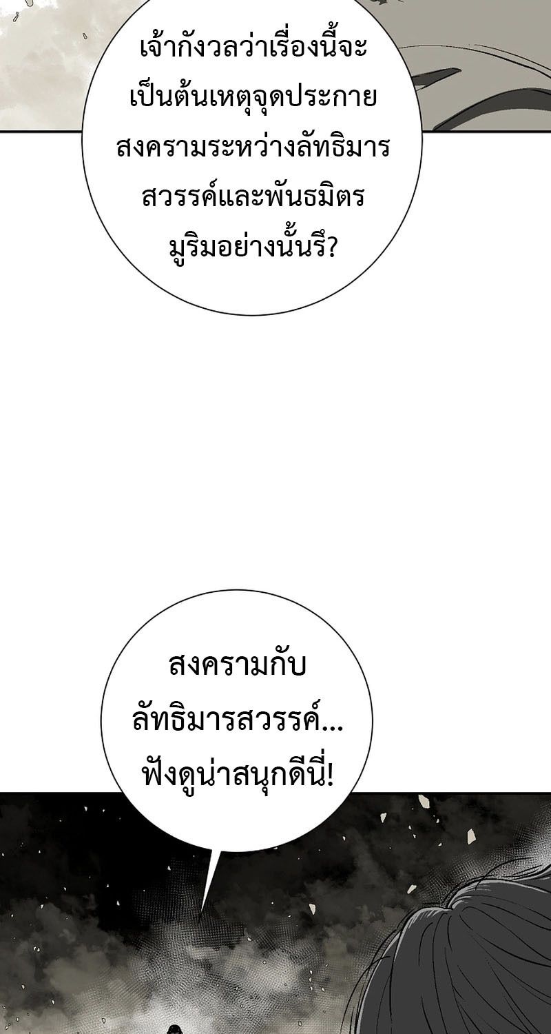 Tales of A Shinning Sword ตอนที่ 61 89