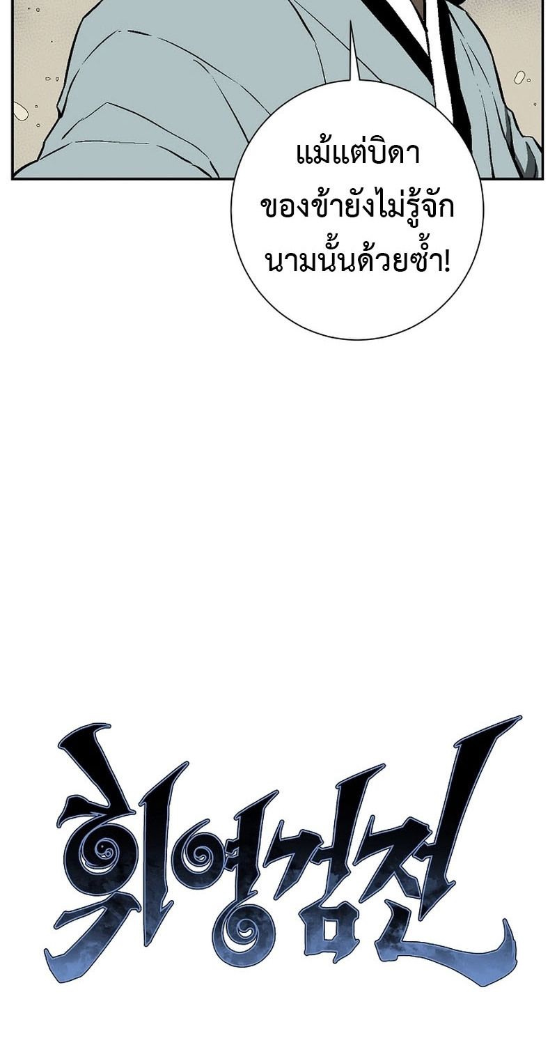 Tales of A Shinning Sword ตอนที่ 61 197