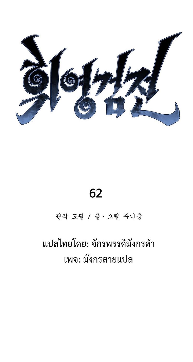 Tales of A Shinning Sword ตอนที่ 62 22