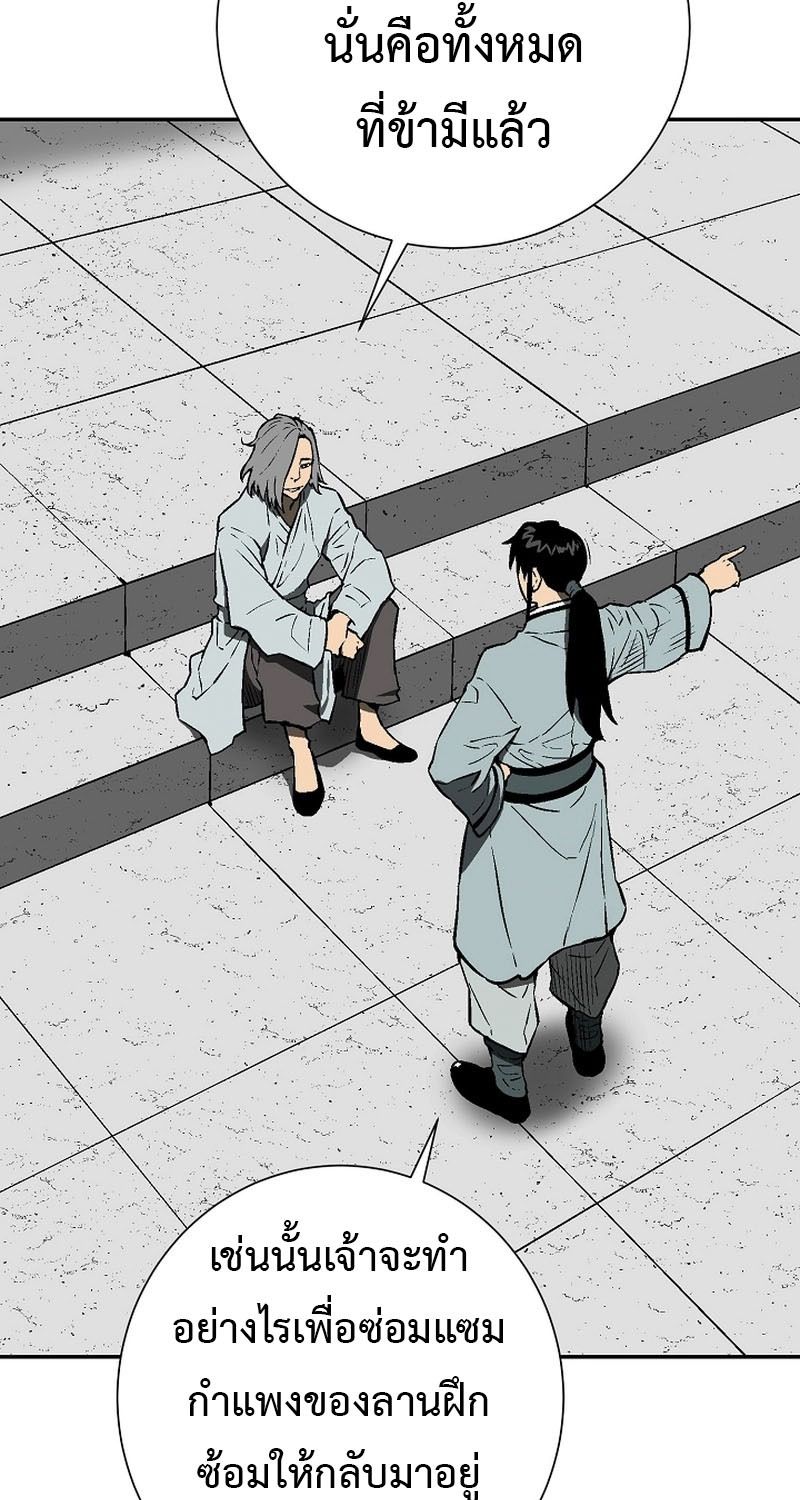 Tales of A Shinning Sword ตอนที่ 62 61