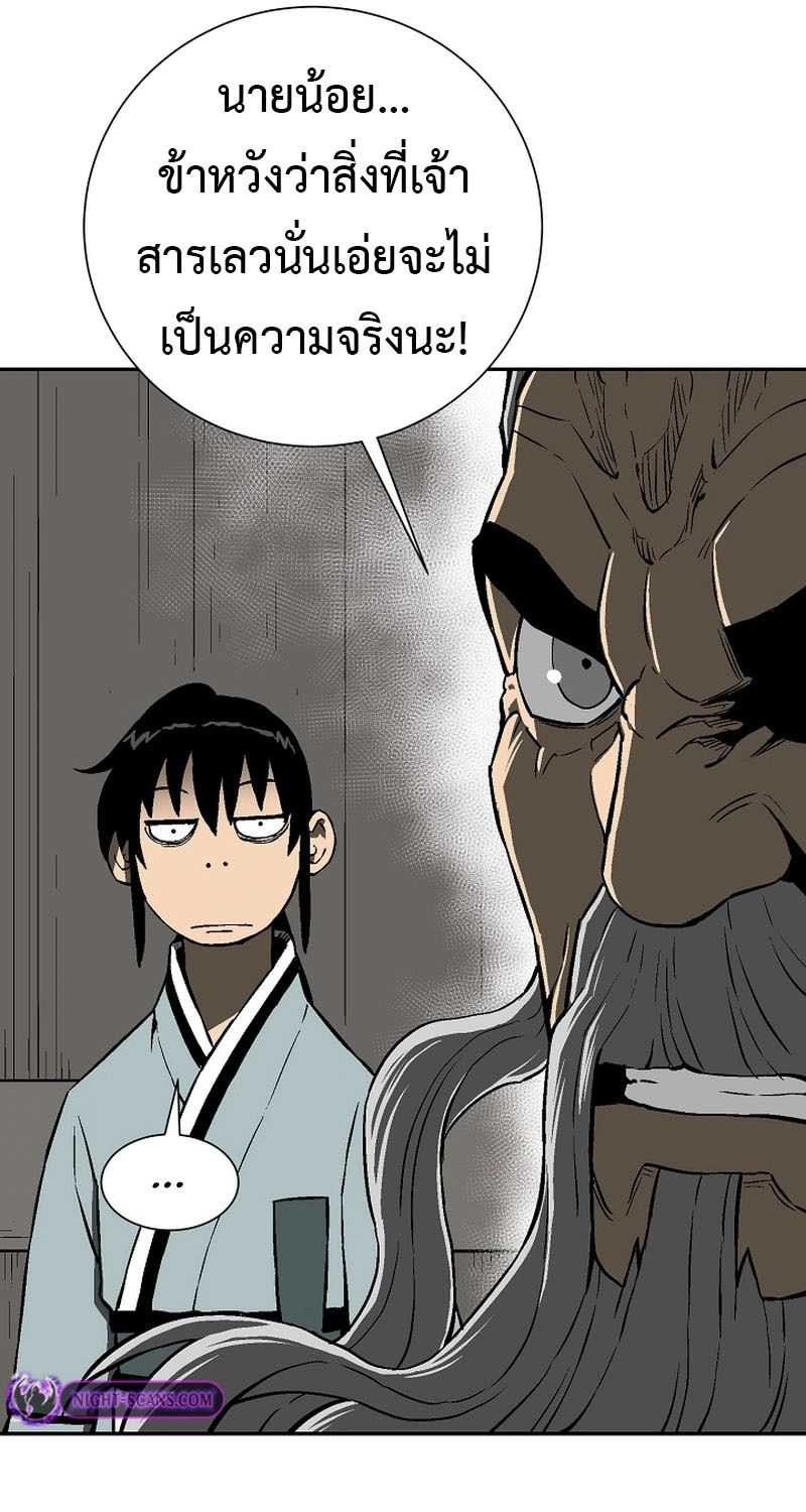 Tales of A Shinning Sword ตอนที่ 62 91