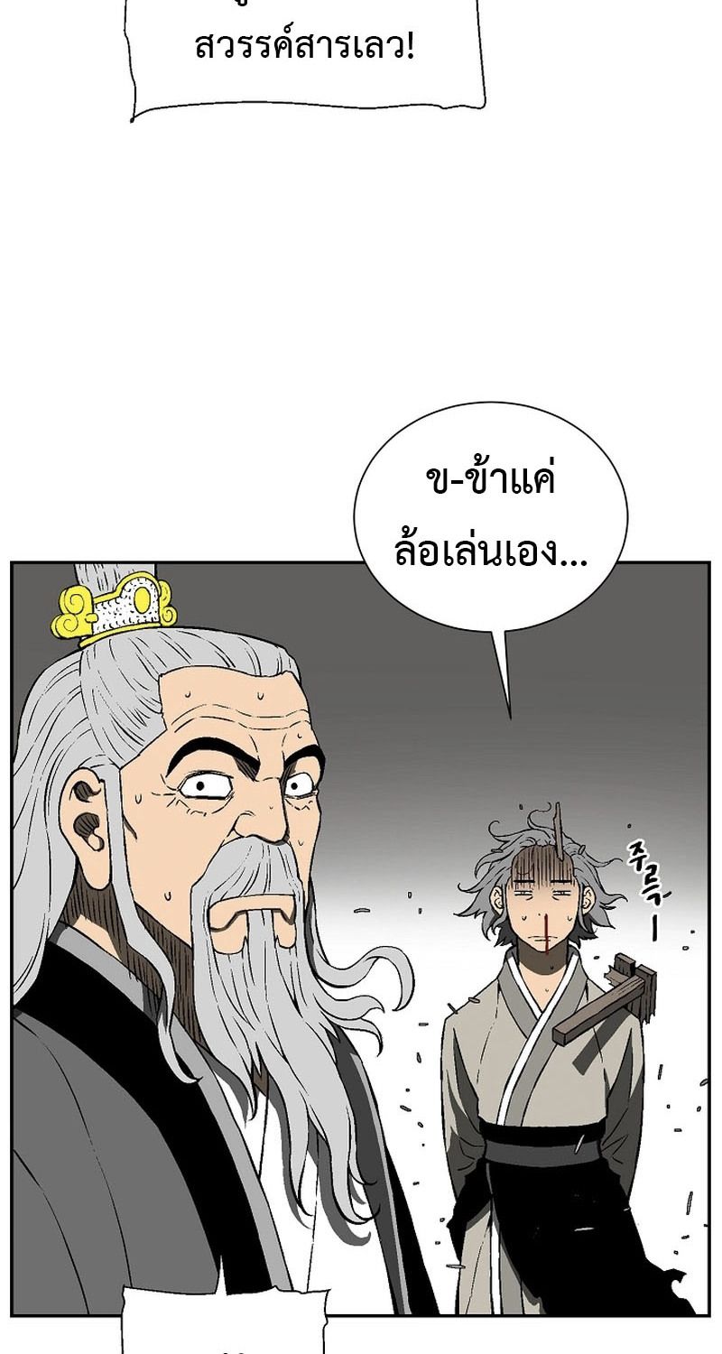 Tales of A Shinning Sword ตอนที่ 62 96