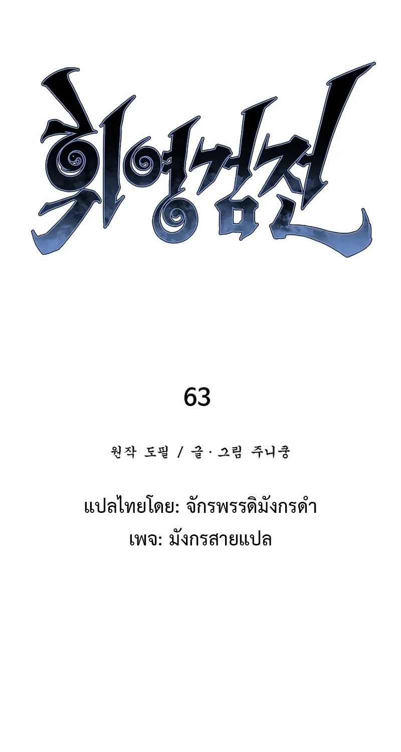 Tales of A Shinning Sword ตอนที่ 63 10