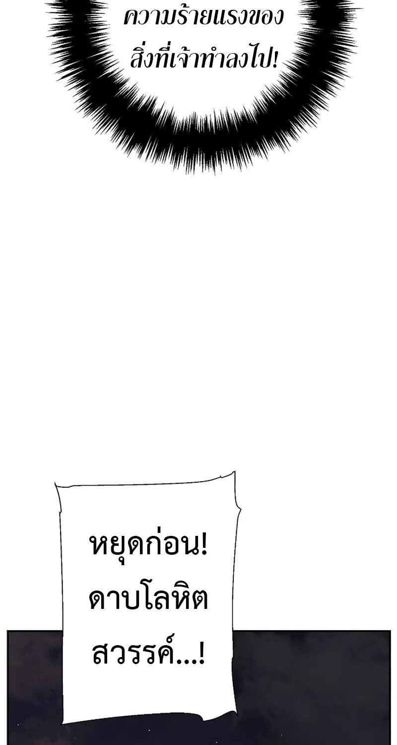 Tales of A Shinning Sword ตอนที่ 63 83