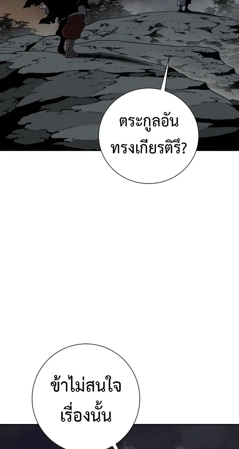 Tales of A Shinning Sword ตอนที่ 63 87