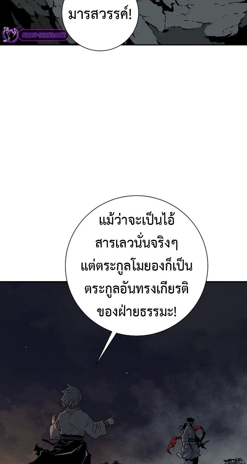 Tales of A Shinning Sword ตอนที่ 63 86
