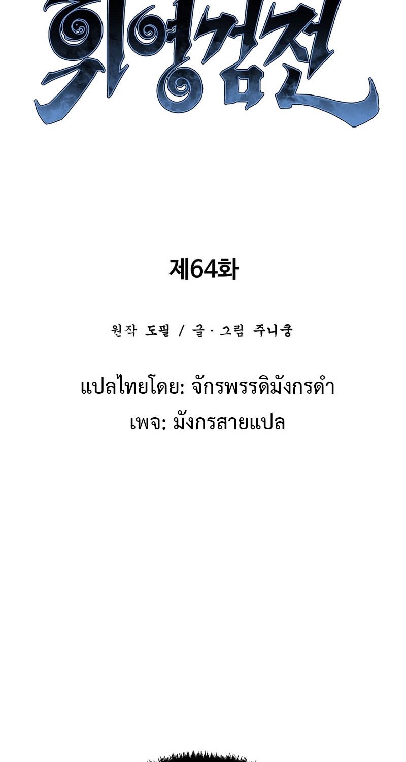 Tales of A Shinning Sword ตอนที่ 64 32