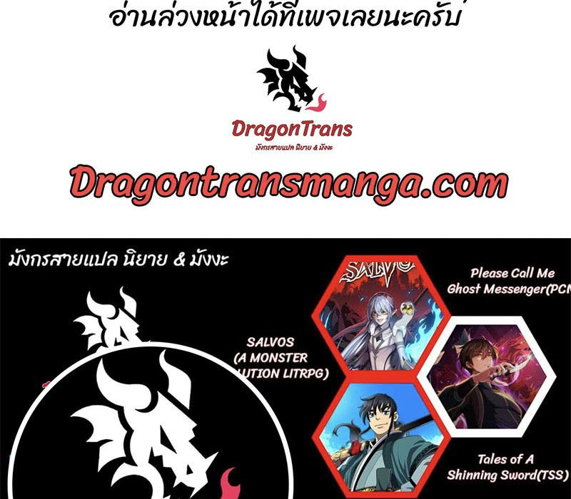 Tales of A Shinning Sword ตอนที่ 64 119