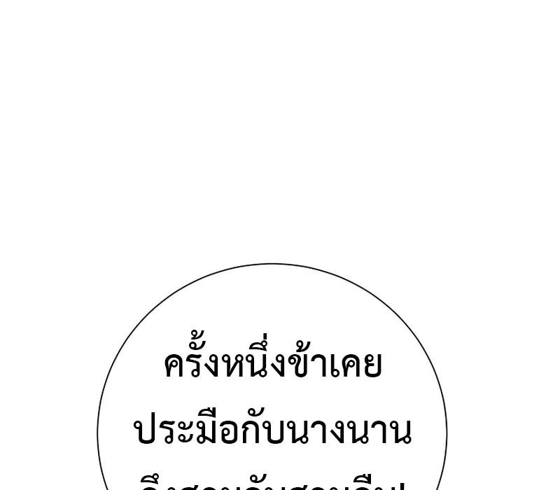 Tales of A Shinning Sword ตอนที่ 66 101