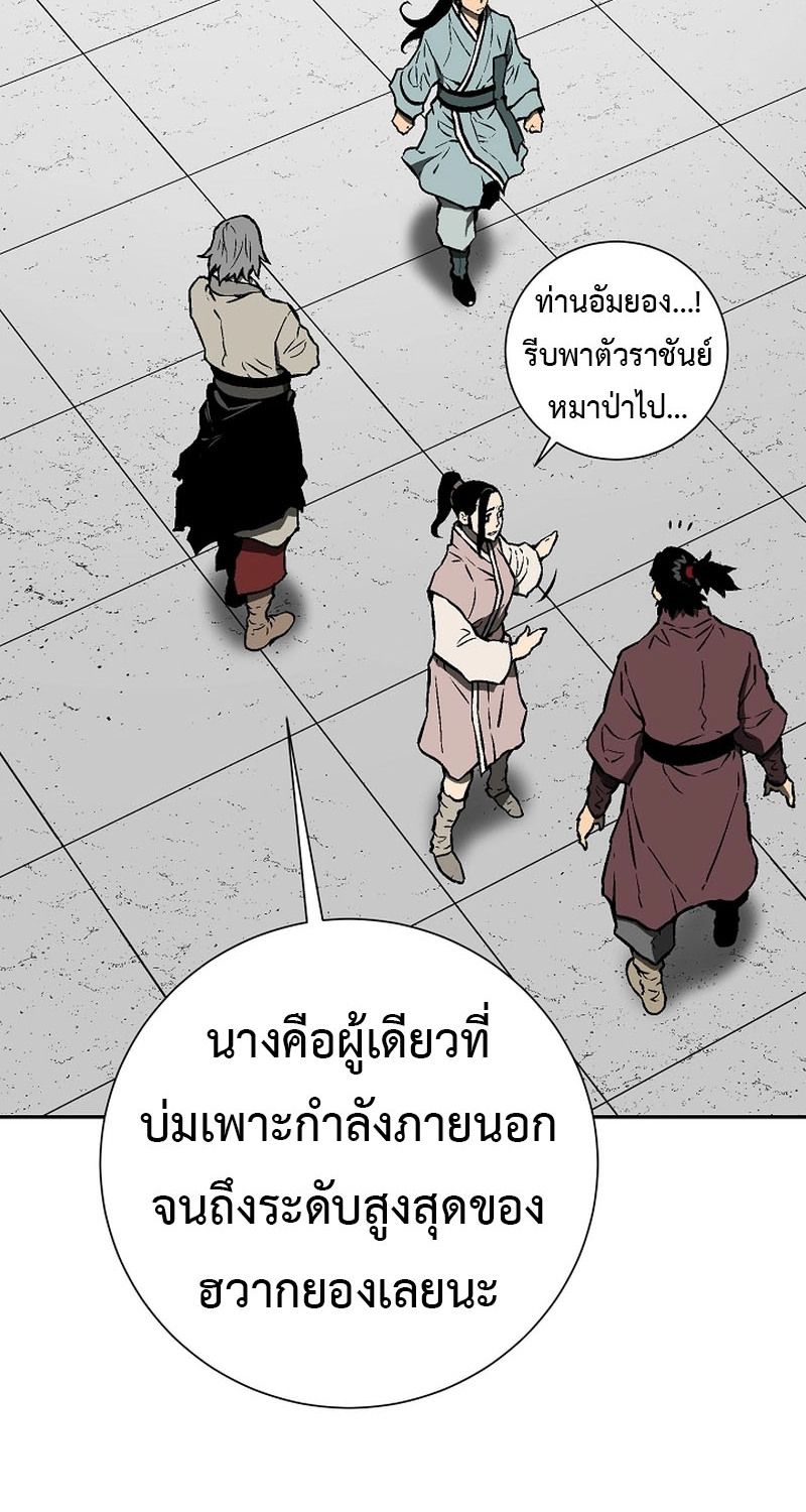Tales of A Shinning Sword ตอนที่ 66 137