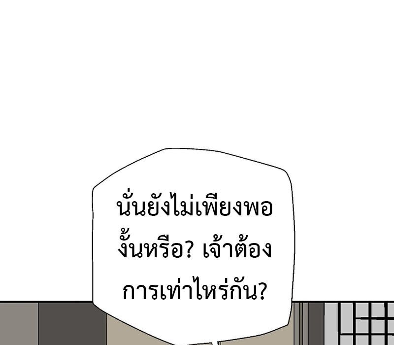Tales of A Shinning Sword ตอนที่ 66 167