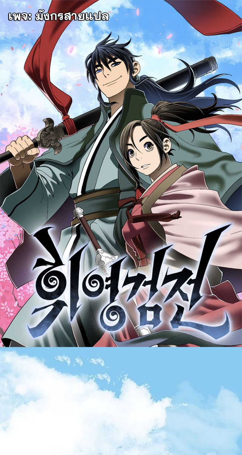 Tales of A Shinning Sword ตอนที่ 67 1