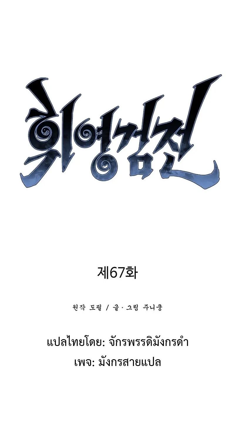 Tales of A Shinning Sword ตอนที่ 67 37
