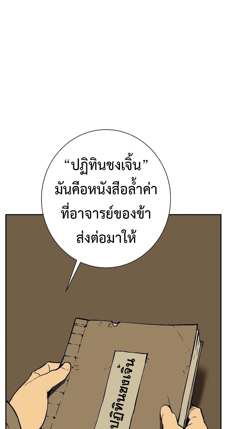 Tales of A Shinning Sword ตอนที่ 67 60