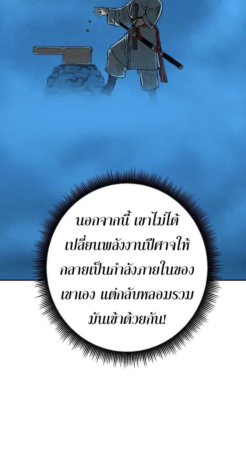 Tales of A Shinning Sword ตอนที่ 67 93