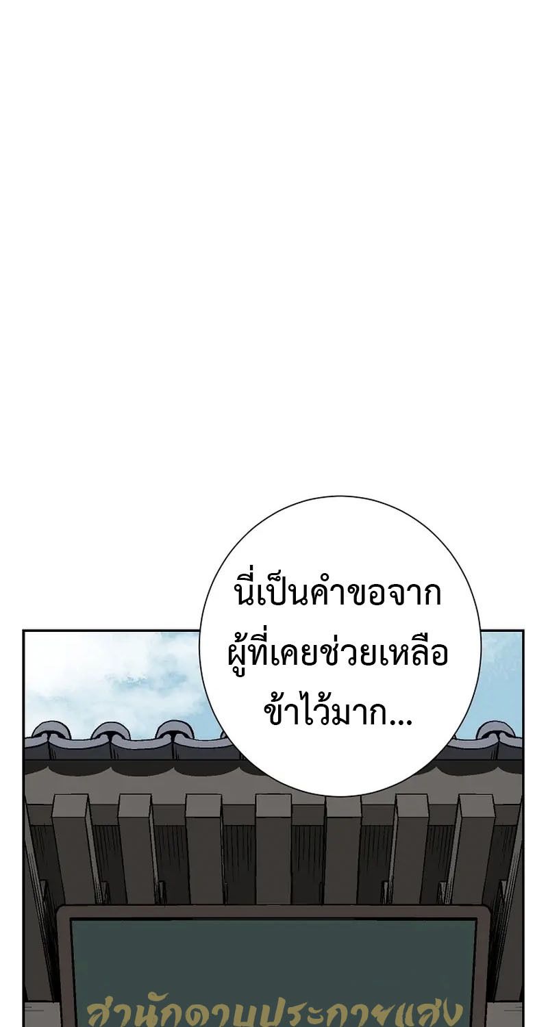 Tales of A Shinning Sword ตอนที่ 67 119