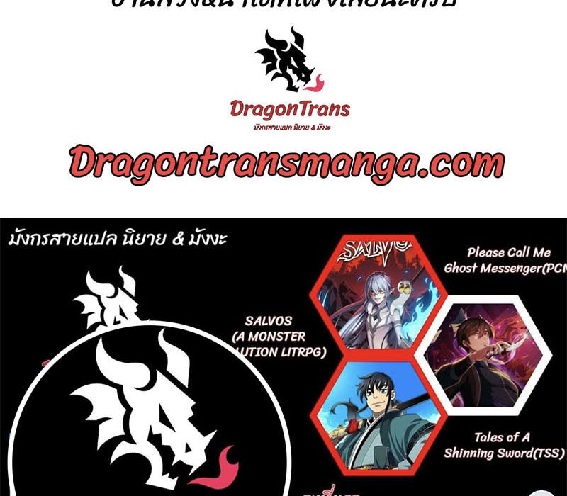 Tales of A Shinning Sword ตอนที่ 67 145