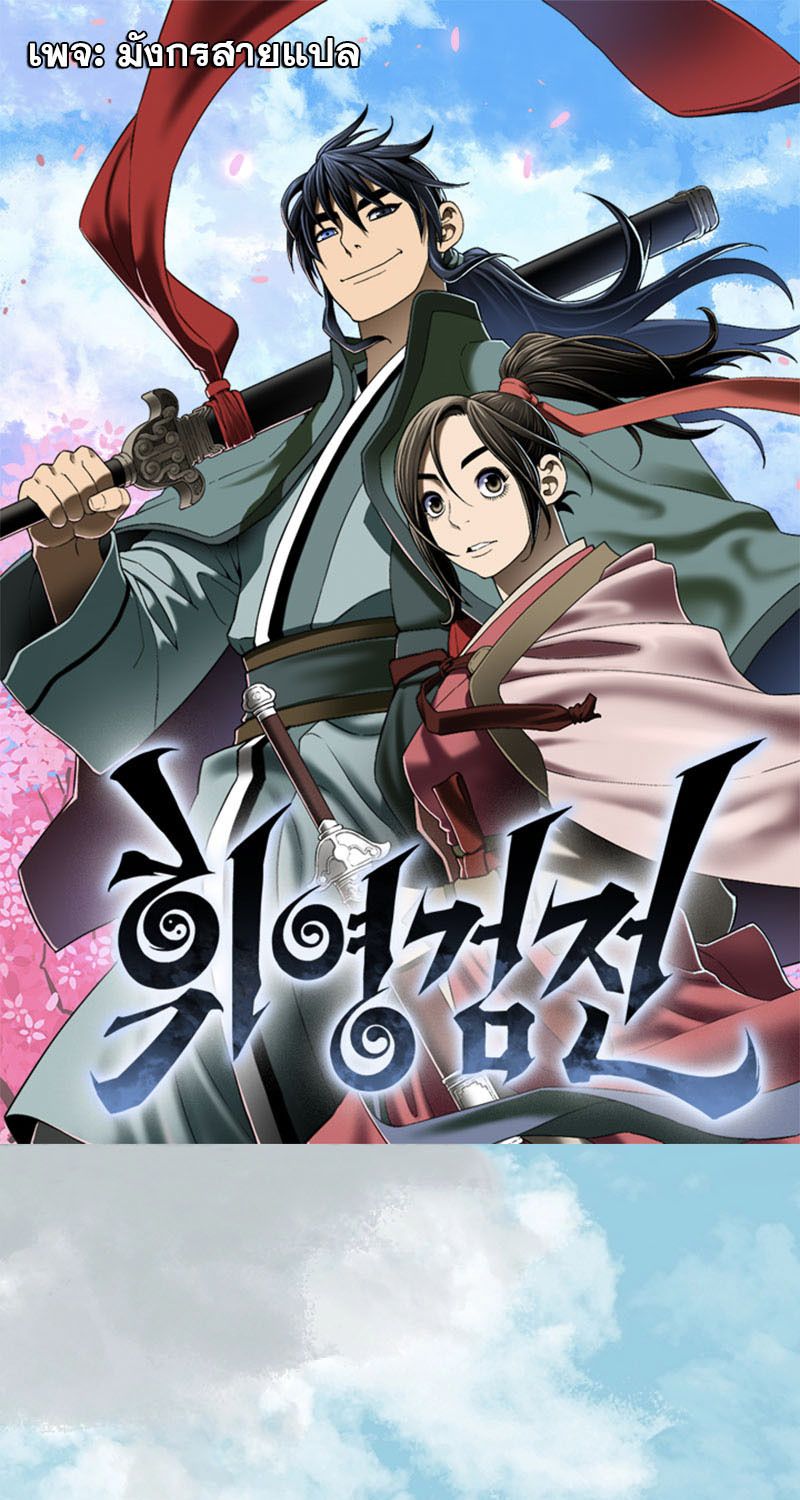 Tales of A Shinning Sword ตอนที่ 68 1