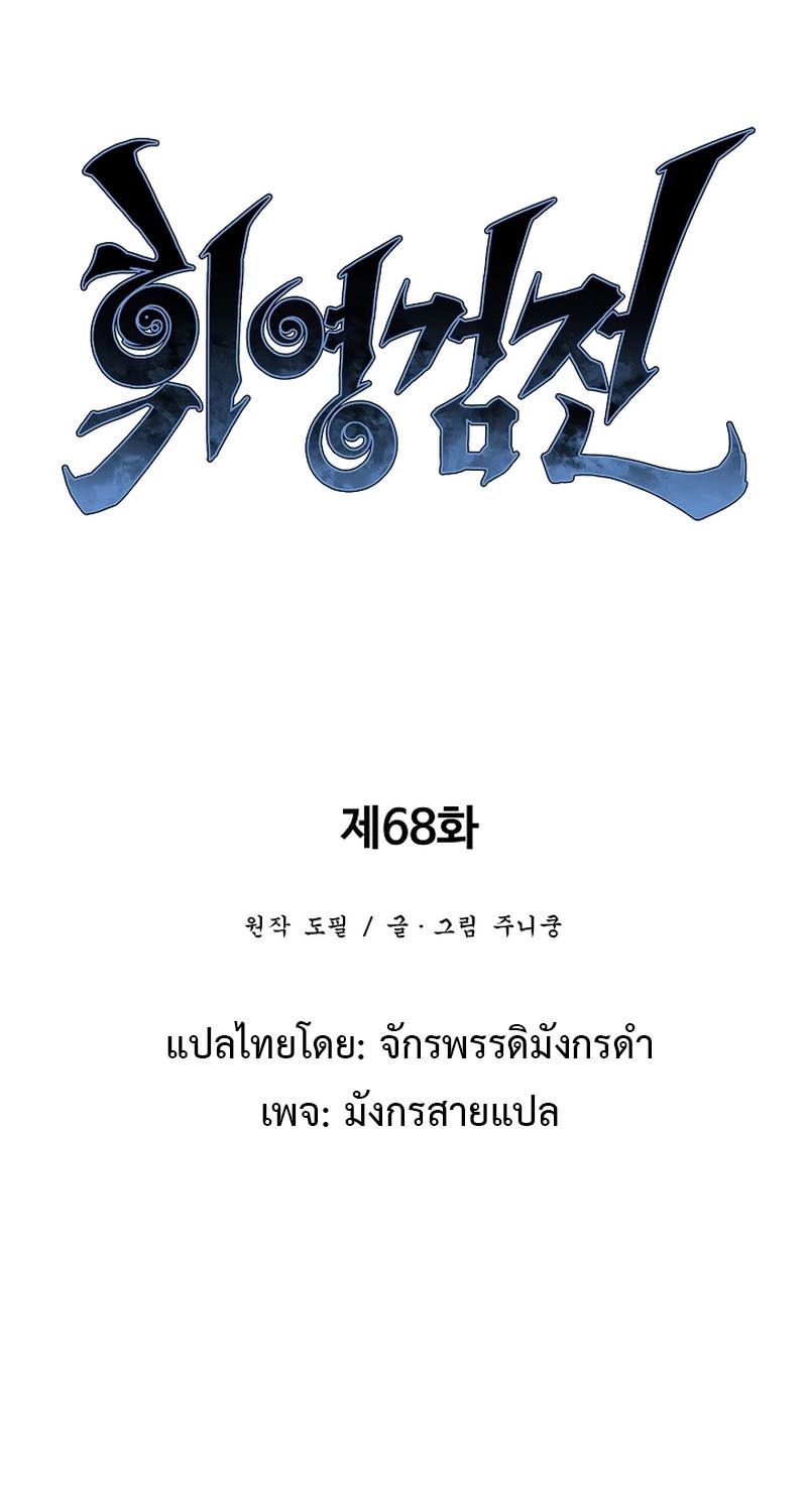 Tales of A Shinning Sword ตอนที่ 68 13