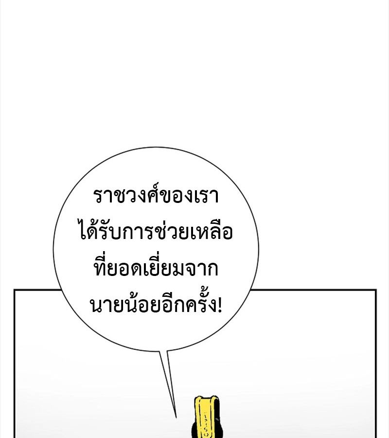 Tales of A Shinning Sword ตอนที่ 70 8