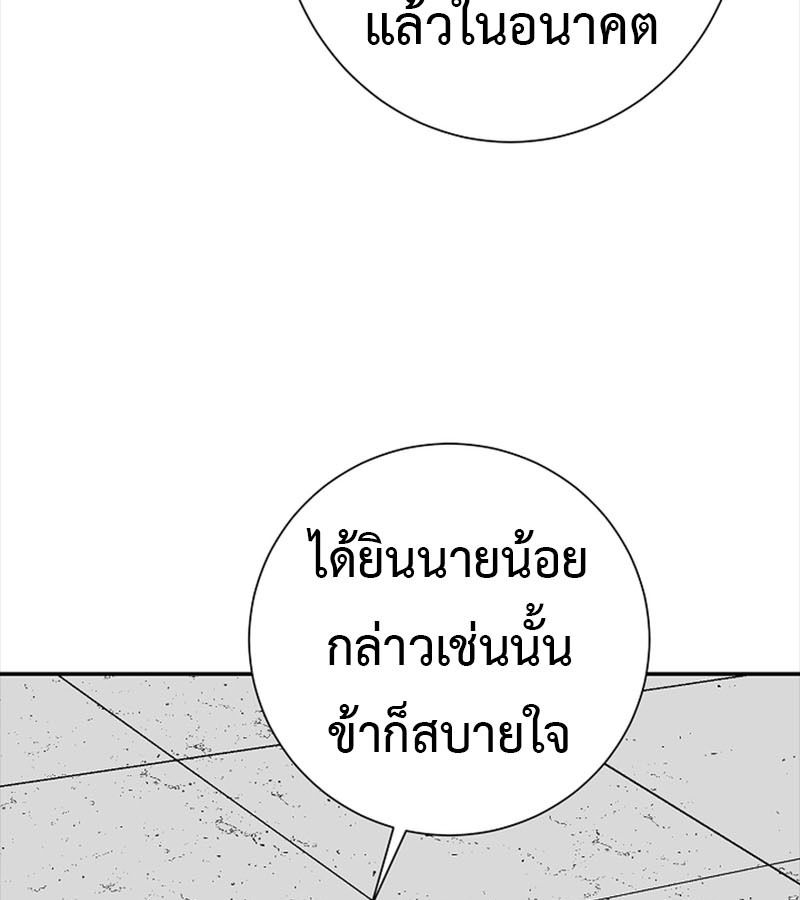 Tales of A Shinning Sword ตอนที่ 70 23