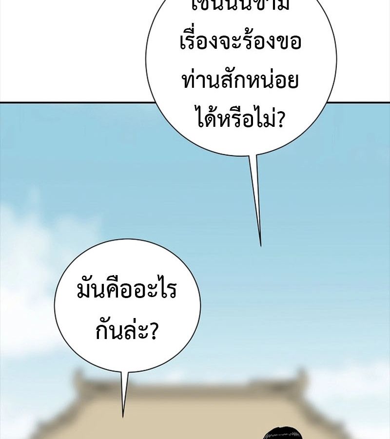 Tales of A Shinning Sword ตอนที่ 70 26