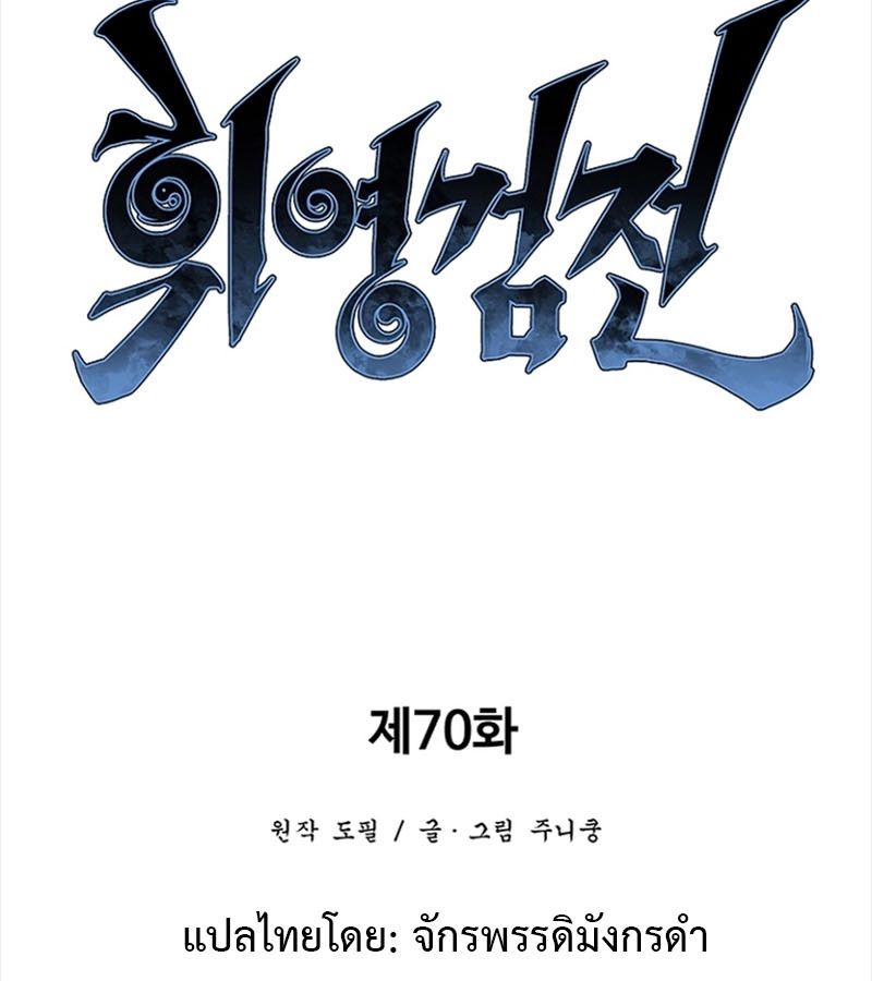 Tales of A Shinning Sword ตอนที่ 70 39