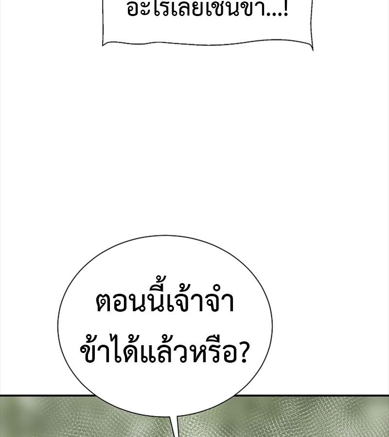 Tales of A Shinning Sword ตอนที่ 70 96
