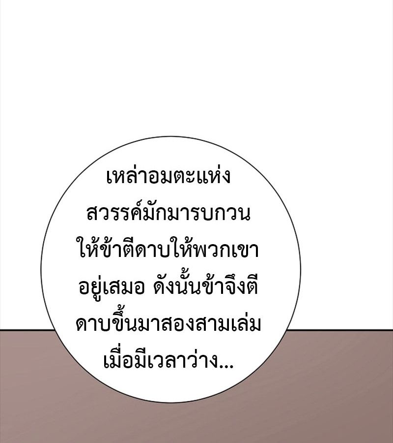Tales of A Shinning Sword ตอนที่ 70 107