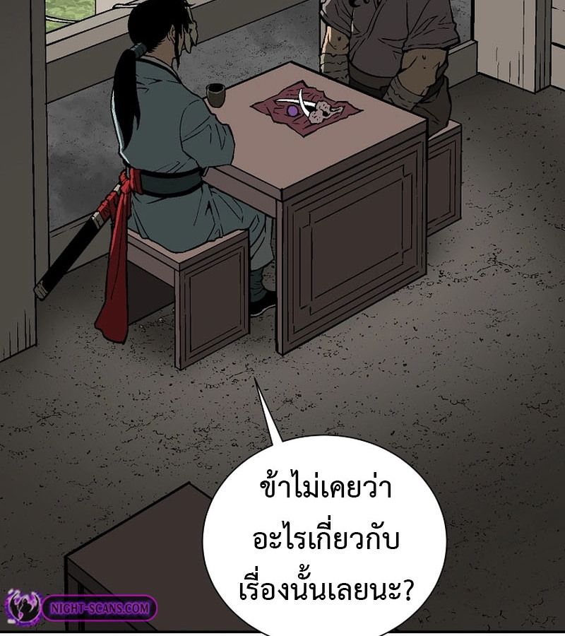 Tales of A Shinning Sword ตอนที่ 70 140