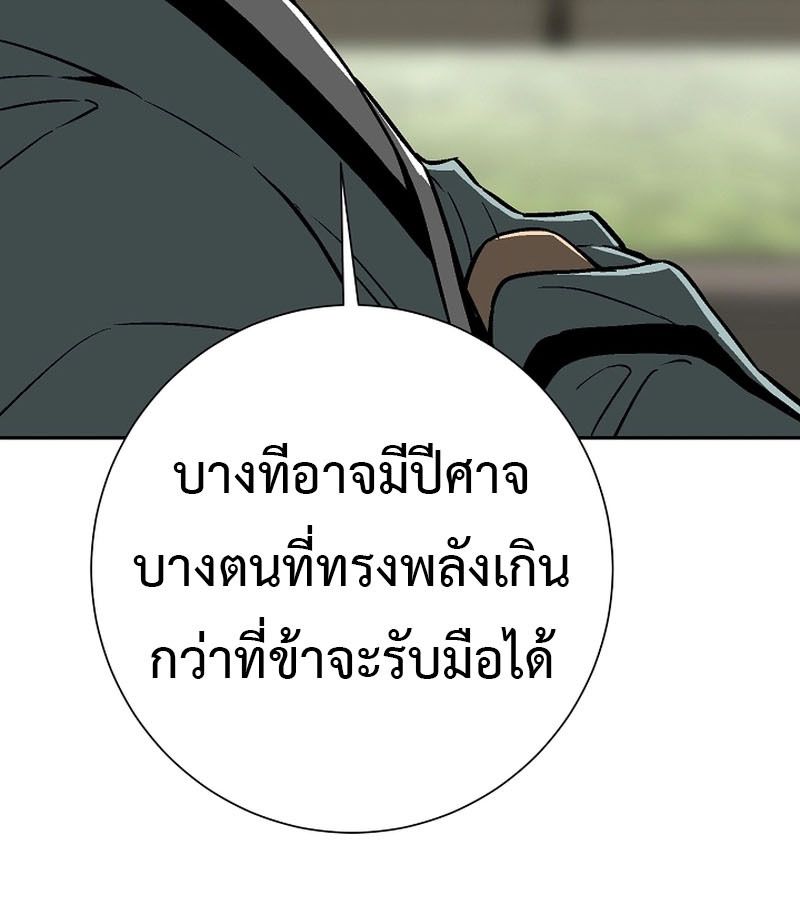 Tales of A Shinning Sword ตอนที่ 70 143
