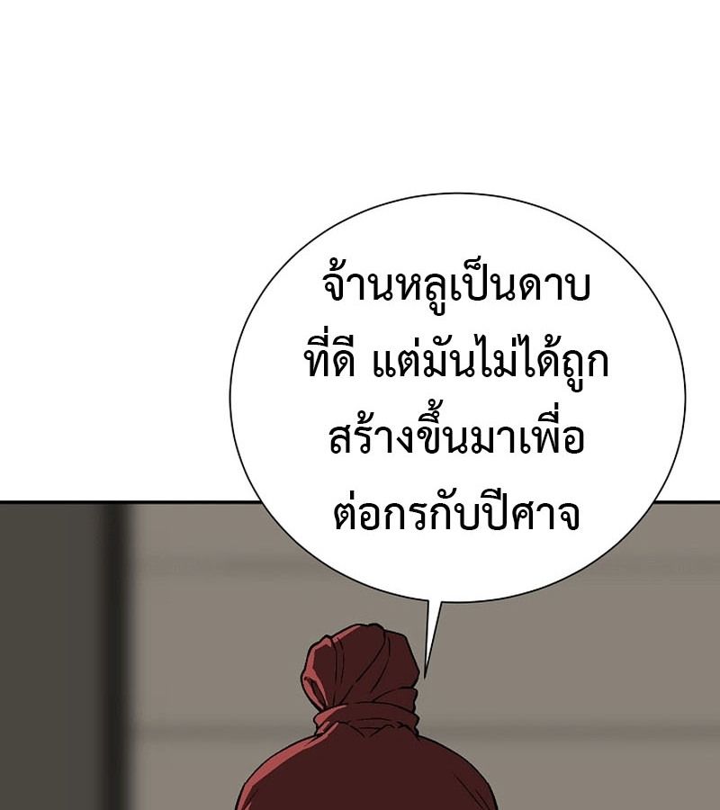 Tales of A Shinning Sword ตอนที่ 70 144