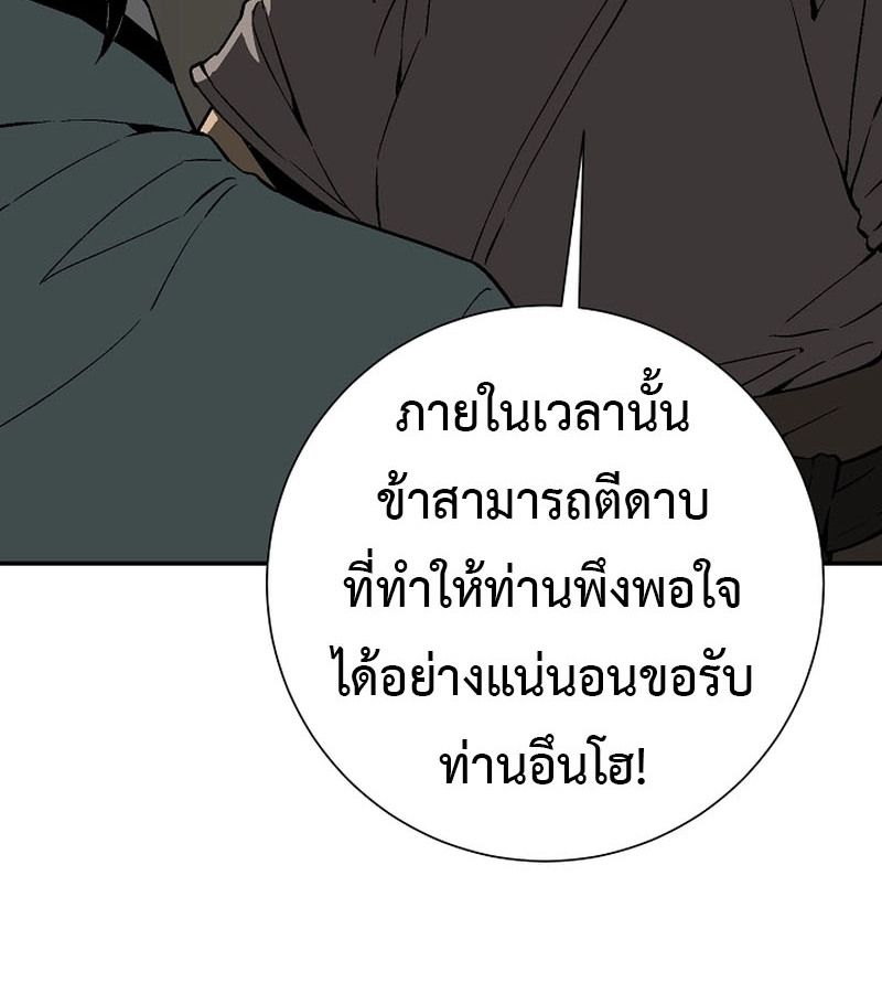 Tales of A Shinning Sword ตอนที่ 70 148