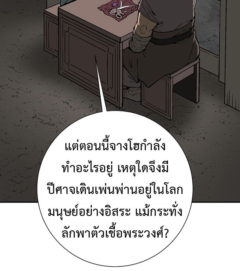 Tales of A Shinning Sword ตอนที่ 70 153