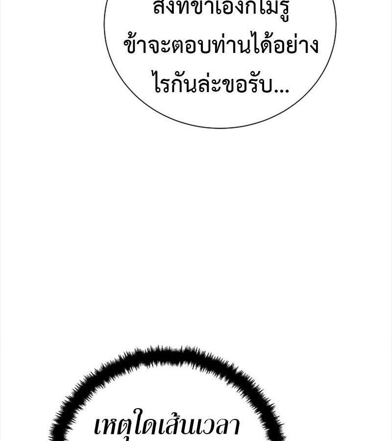 Tales of A Shinning Sword ตอนที่ 70 166