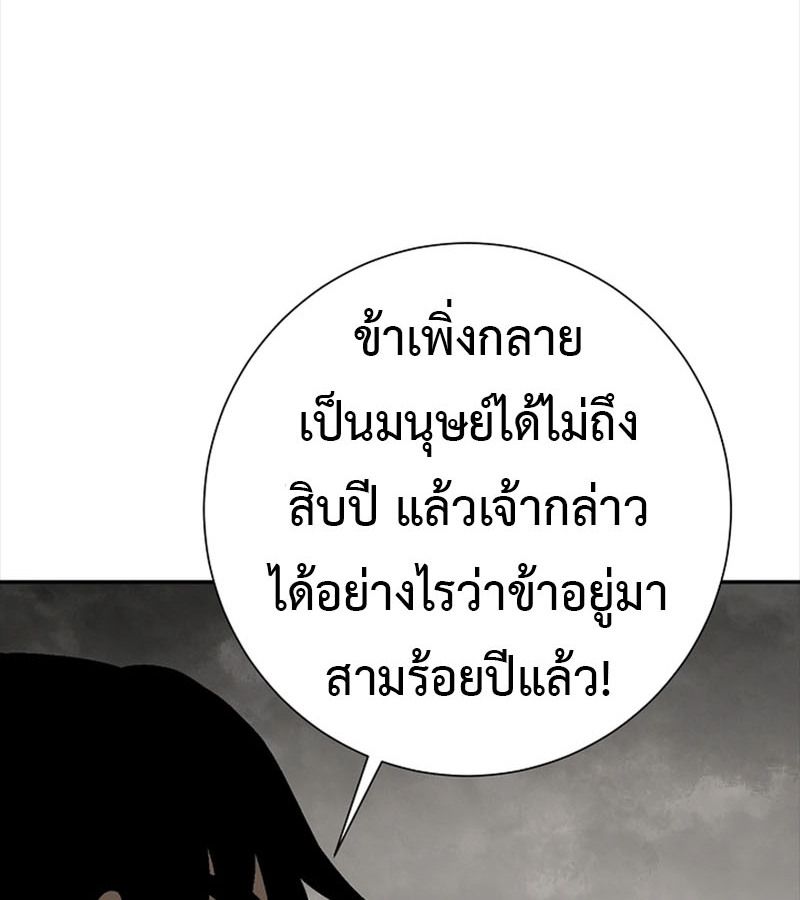 Tales of A Shinning Sword ตอนที่ 70 164