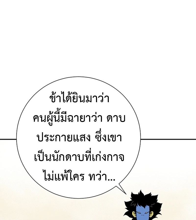Tales of A Shinning Sword ตอนที่ 70 183
